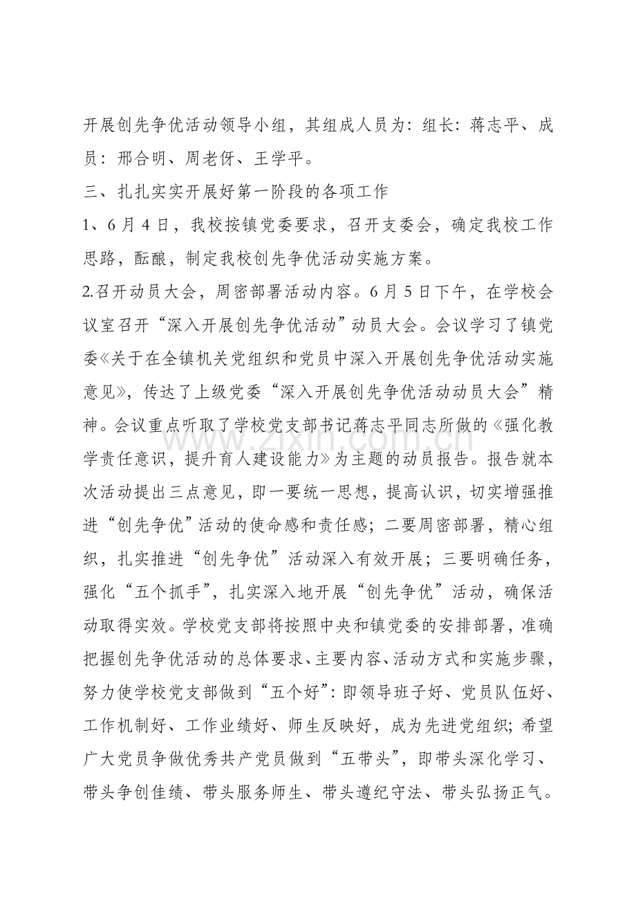 梅渚二小党支部创先争优第一阶段工作总结.doc_第2页