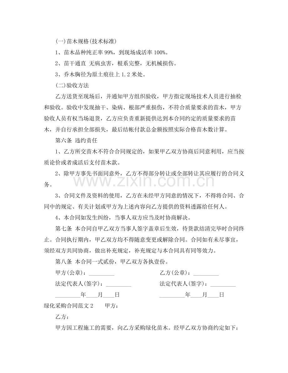 绿化采购合同.docx_第2页