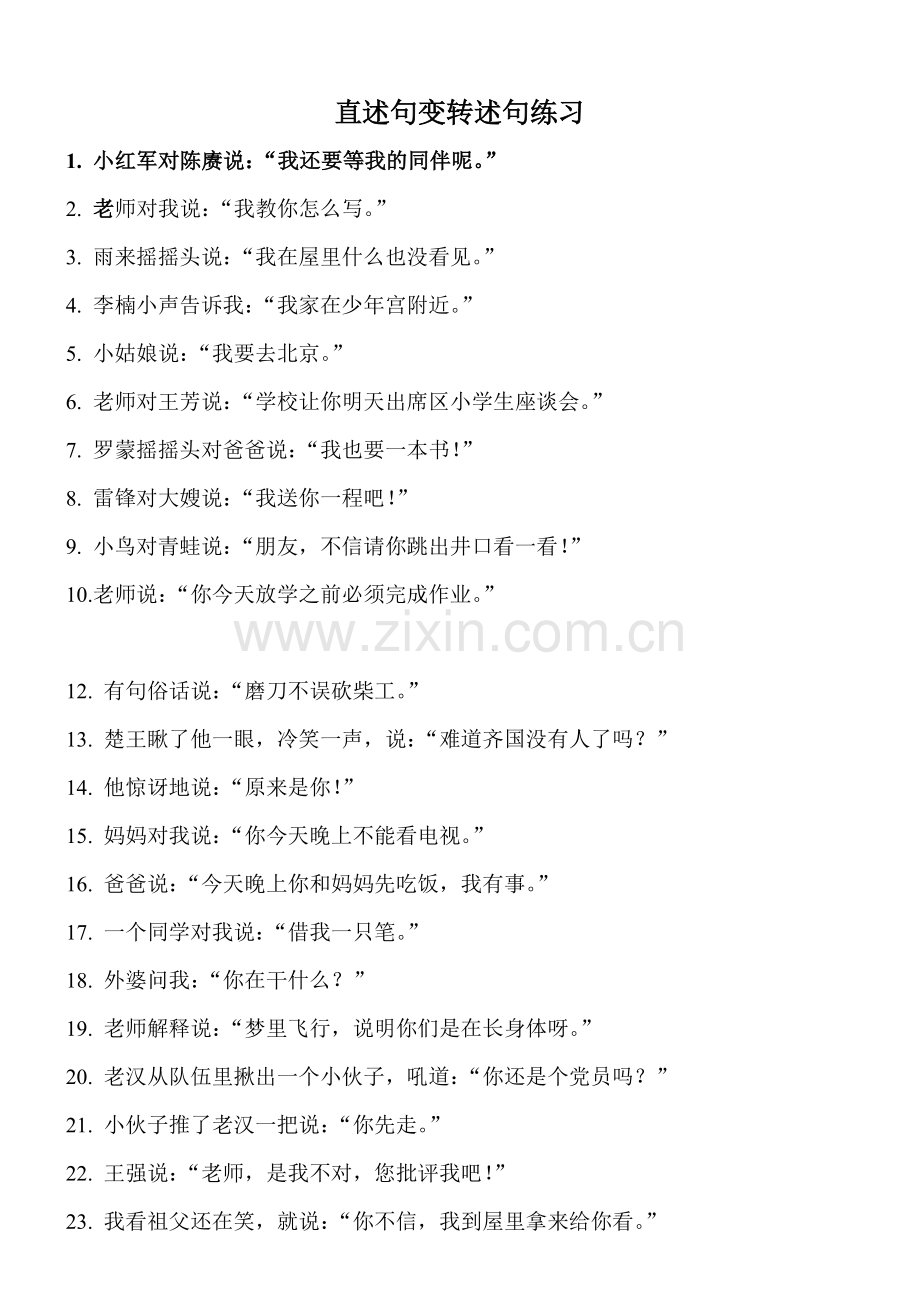 直述句改为转述句练习题.doc_第1页