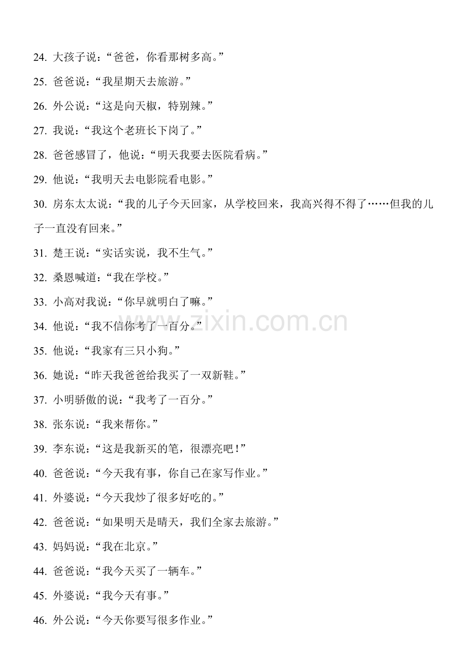 直述句改为转述句练习题.doc_第2页