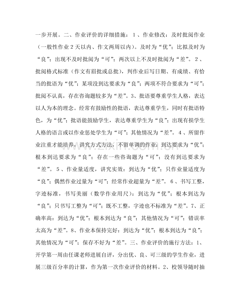 教导处范文中心小学学生作业评价方案.doc_第2页