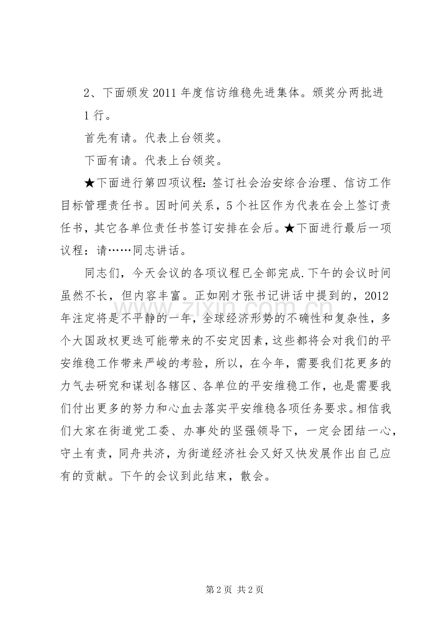 建设工作会议主持稿[五篇范例](2).docx_第2页