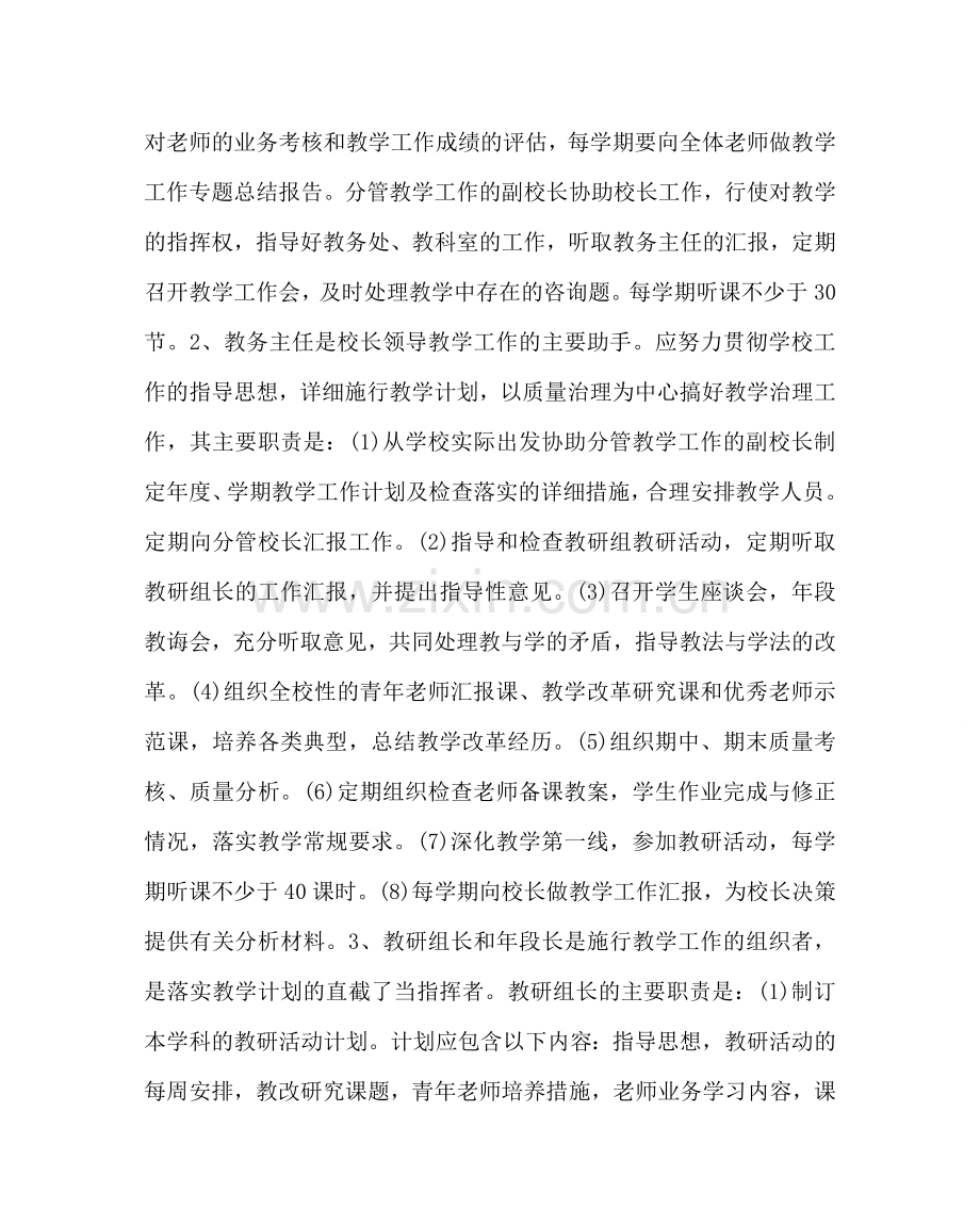 教导处范文新学期教务处工作计划.doc_第2页