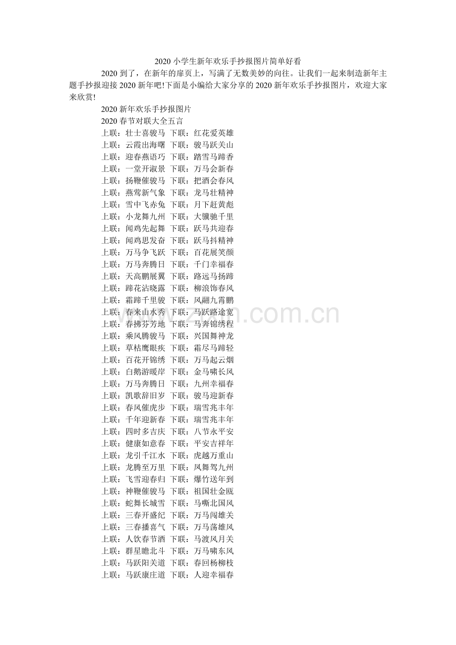 小学生ۥ新快乐手抄报图片简单好看.doc_第1页