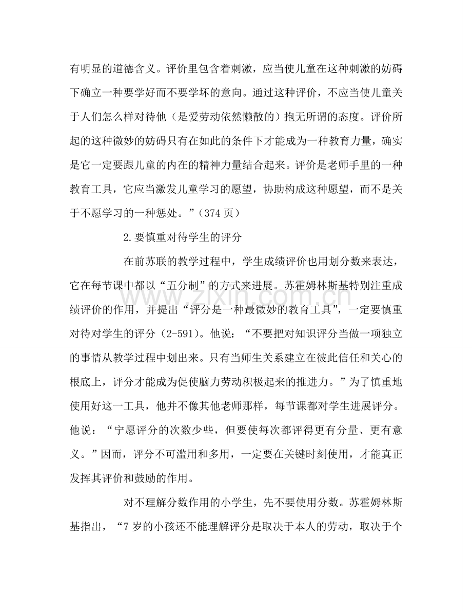 教师个人参考计划总结谈苏霍姆林斯基的学生评价观.doc_第2页