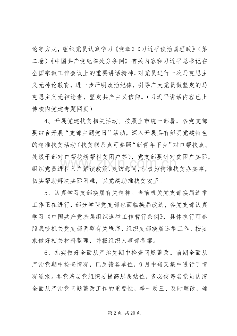 党日活动实施方案5篇.docx_第2页