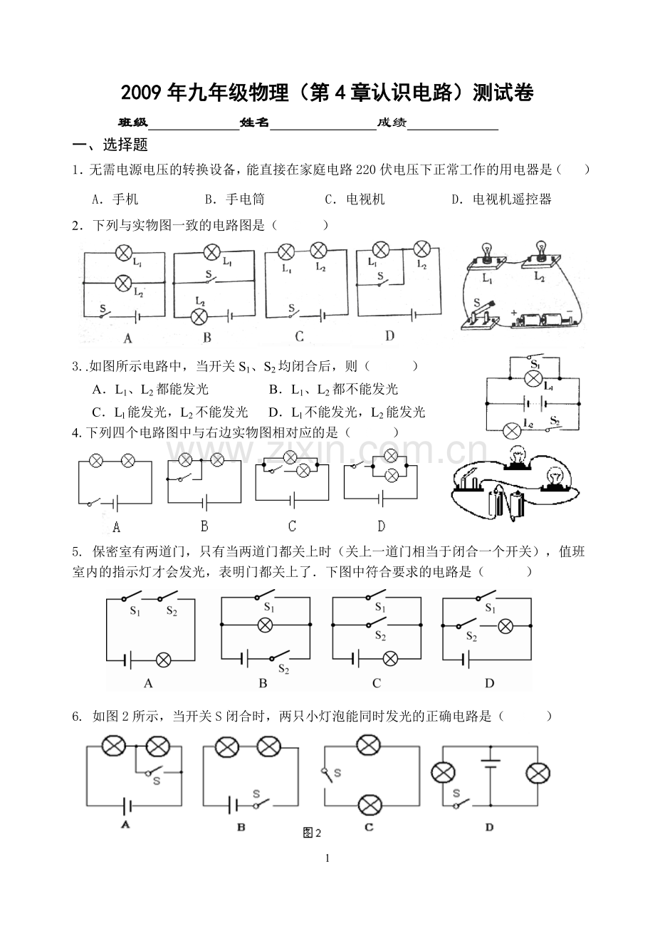 认识电路单元测试.doc_第1页