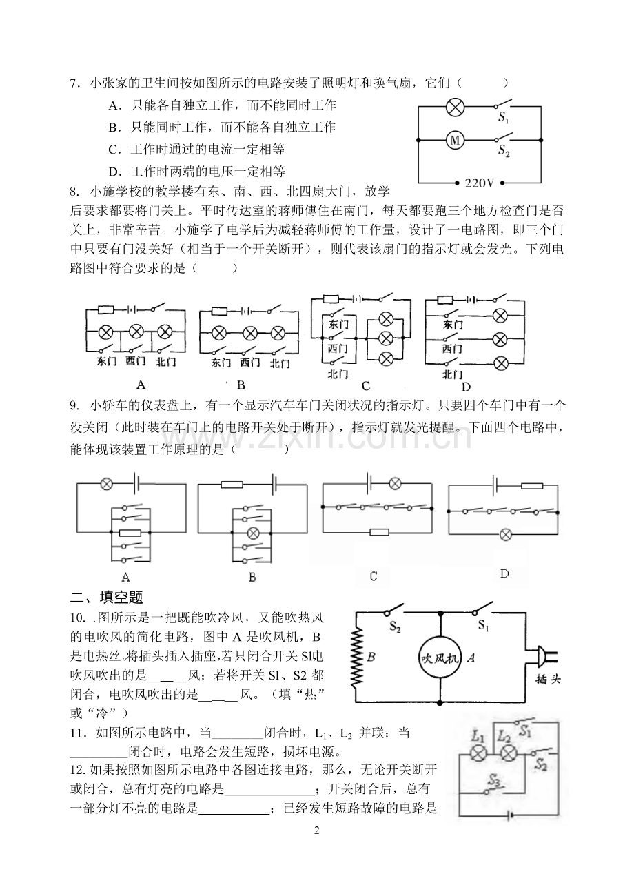 认识电路单元测试.doc_第2页