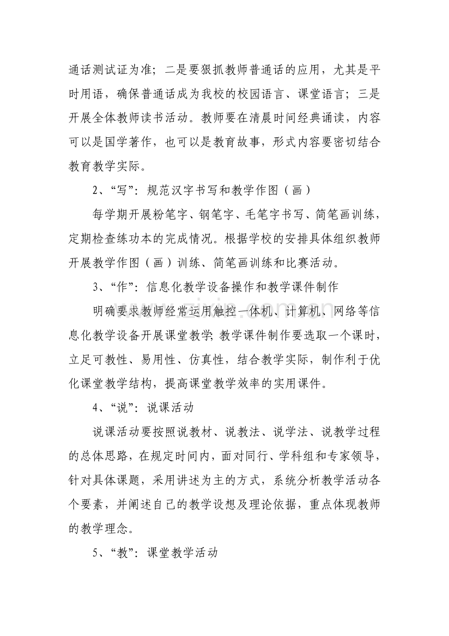 榆林市第十二小学教师技能大练兵活动的实施方案-正文.doc_第2页