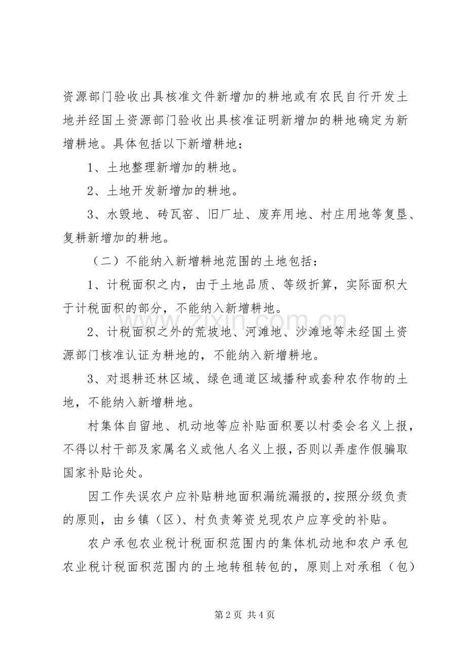 农村粮食直补方案 .docx_第2页