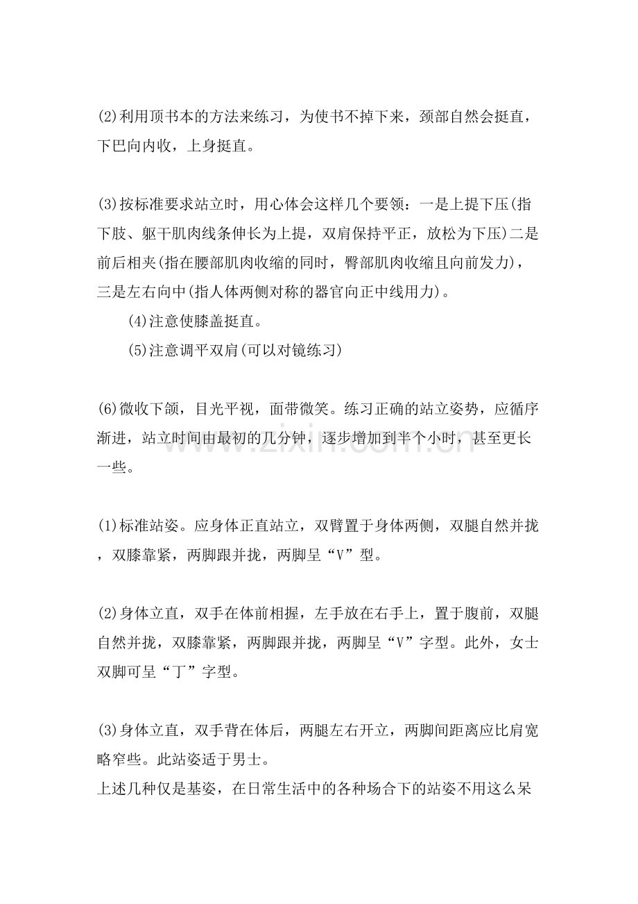 标准站姿有些具体礼仪要求.doc_第2页
