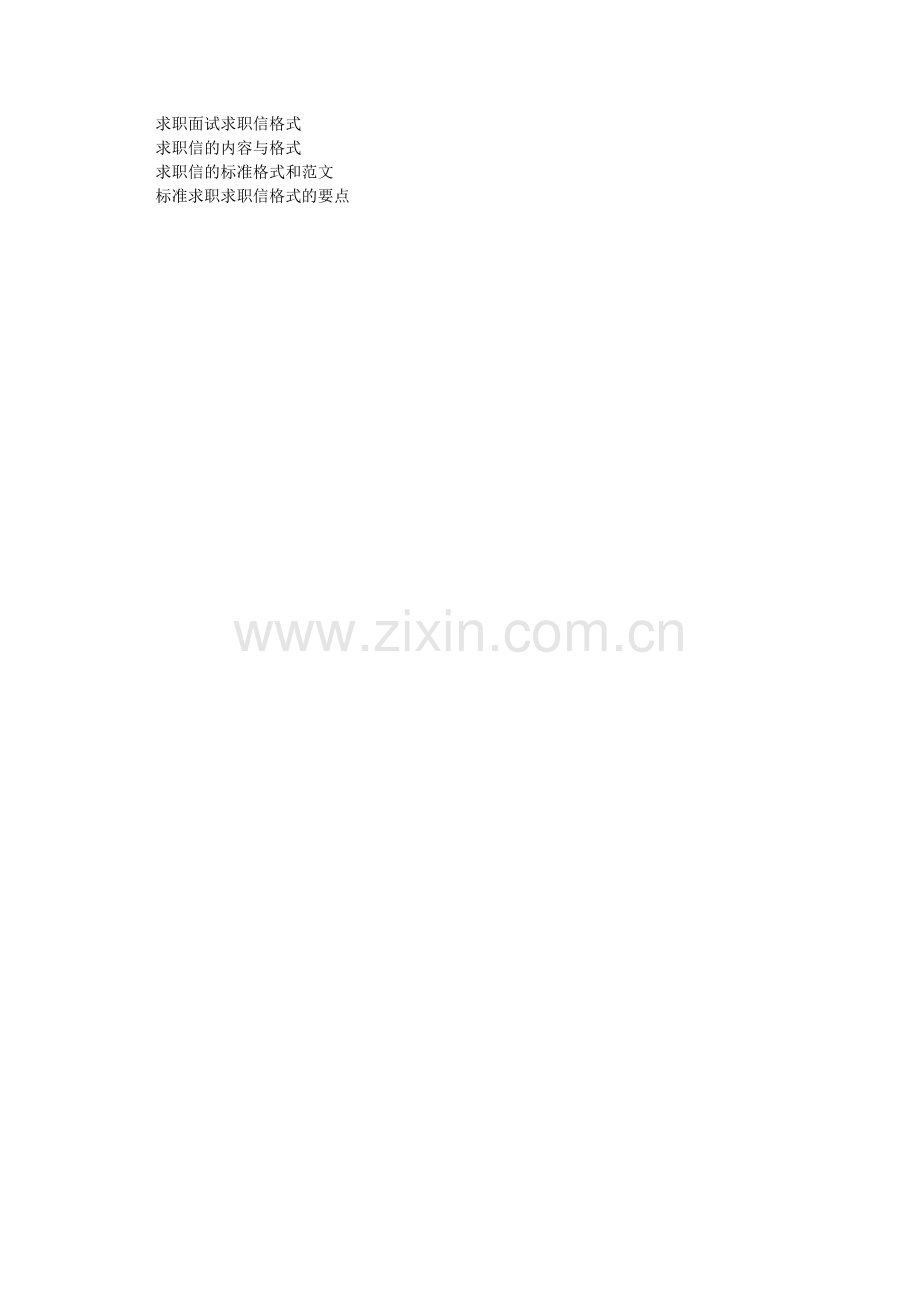 泉州华光摄影艺术学院 - 求职信（求职信）格式.doc_第2页