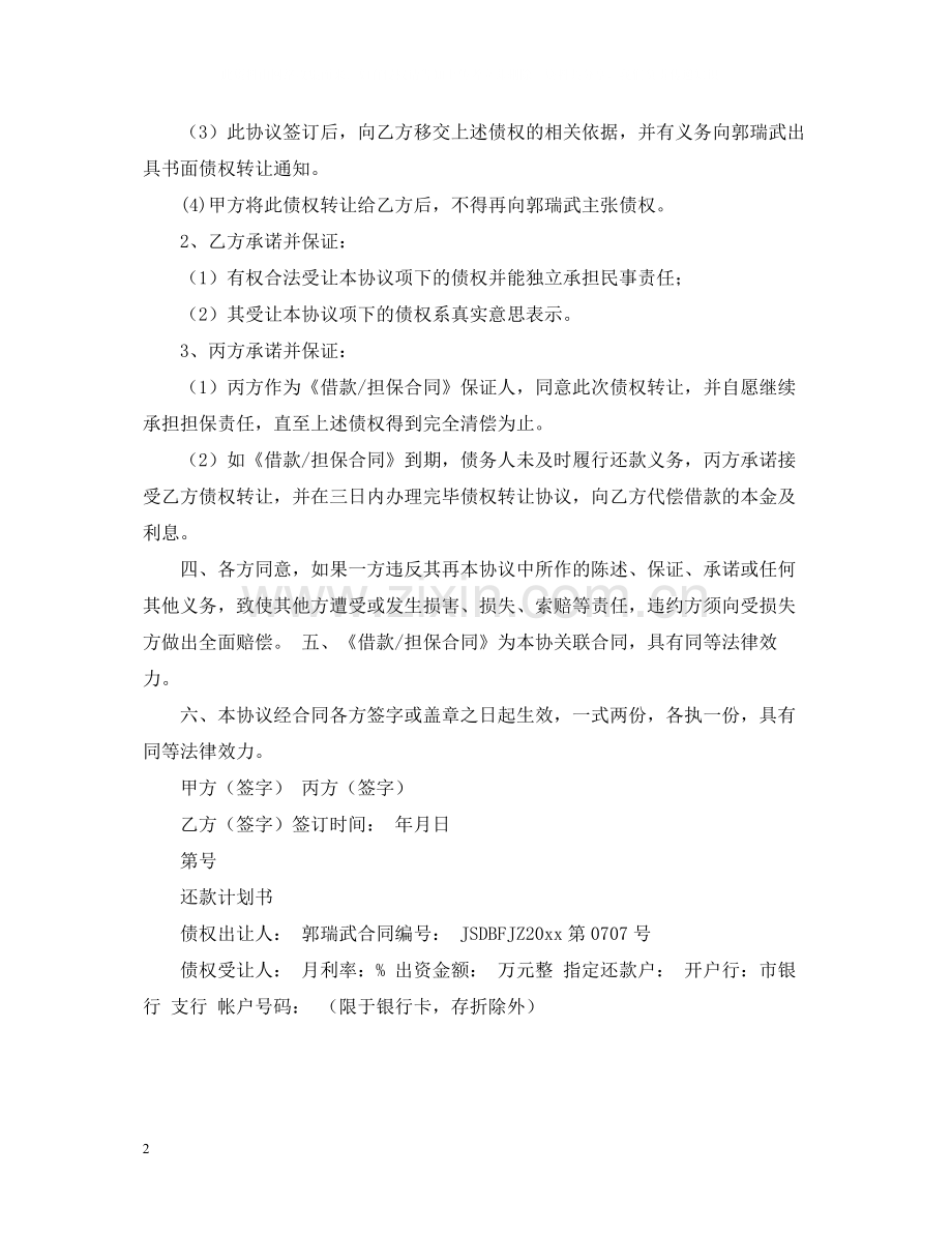 投资担保公司合同模板三篇.docx_第2页