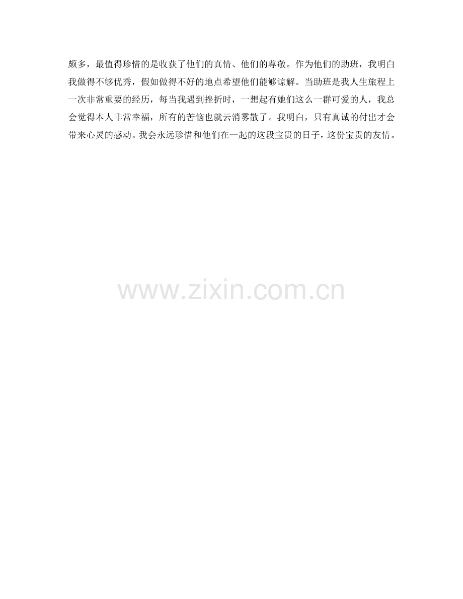 教学工作参考总结-助理班主任教学工作参考总结.doc_第2页