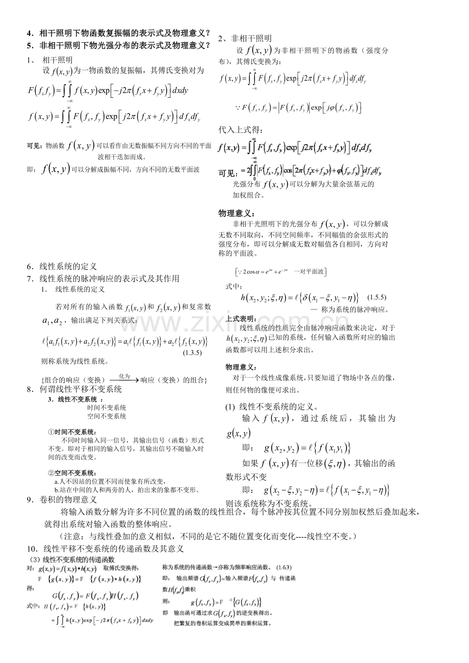 信息光学复习提纲.doc_第2页