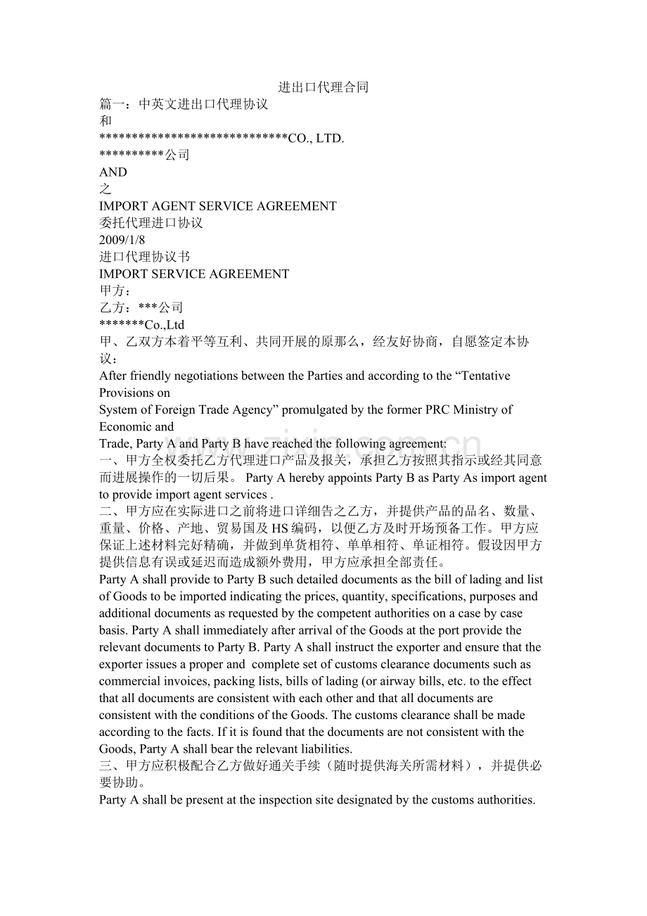 进出口代理合同 (2).docx_第1页