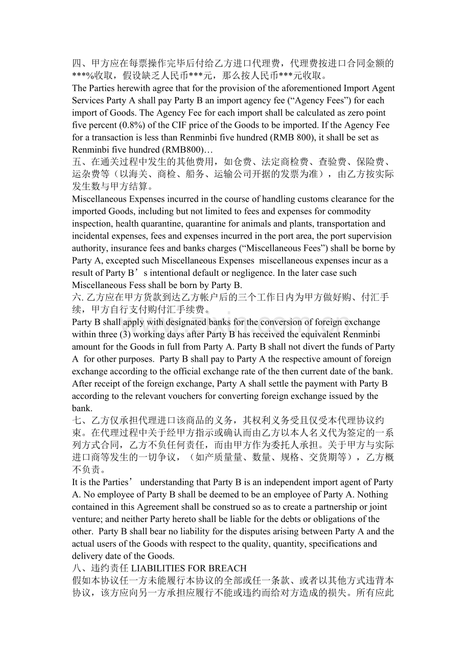 进出口代理合同 (2).docx_第2页