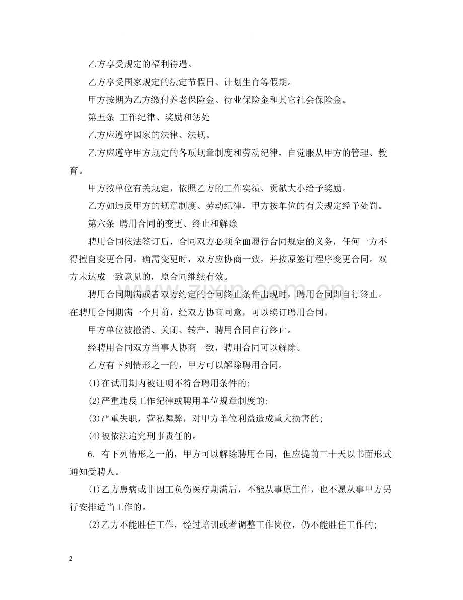 会计聘用合同范本.docx_第2页