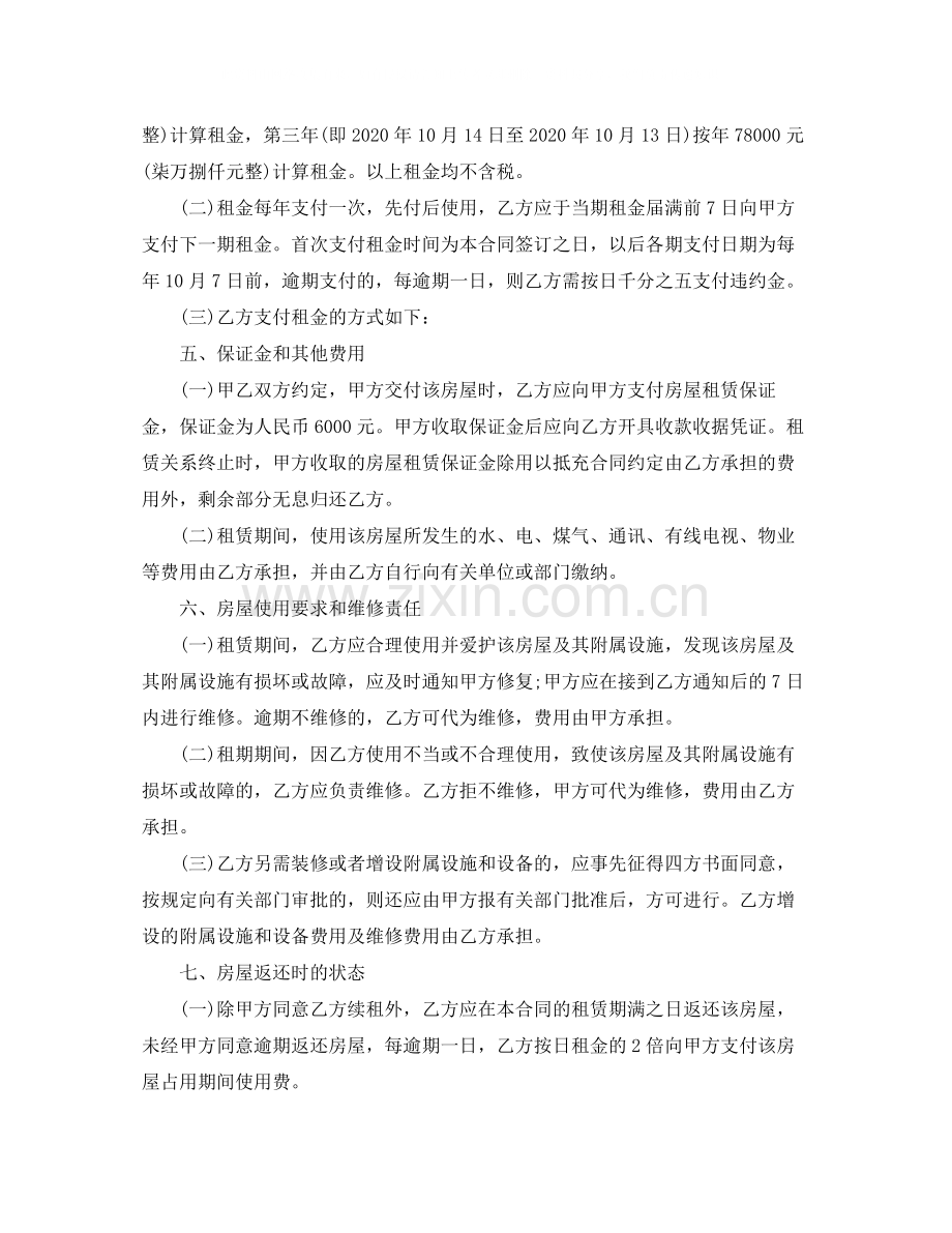 商业店铺租赁合同.docx_第2页