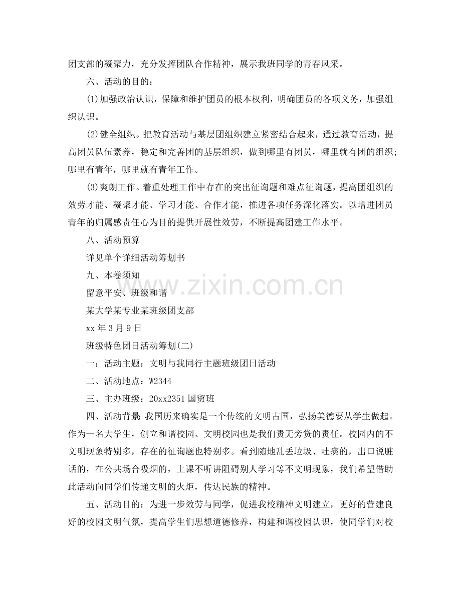 班级特色团日活动策划.doc_第2页