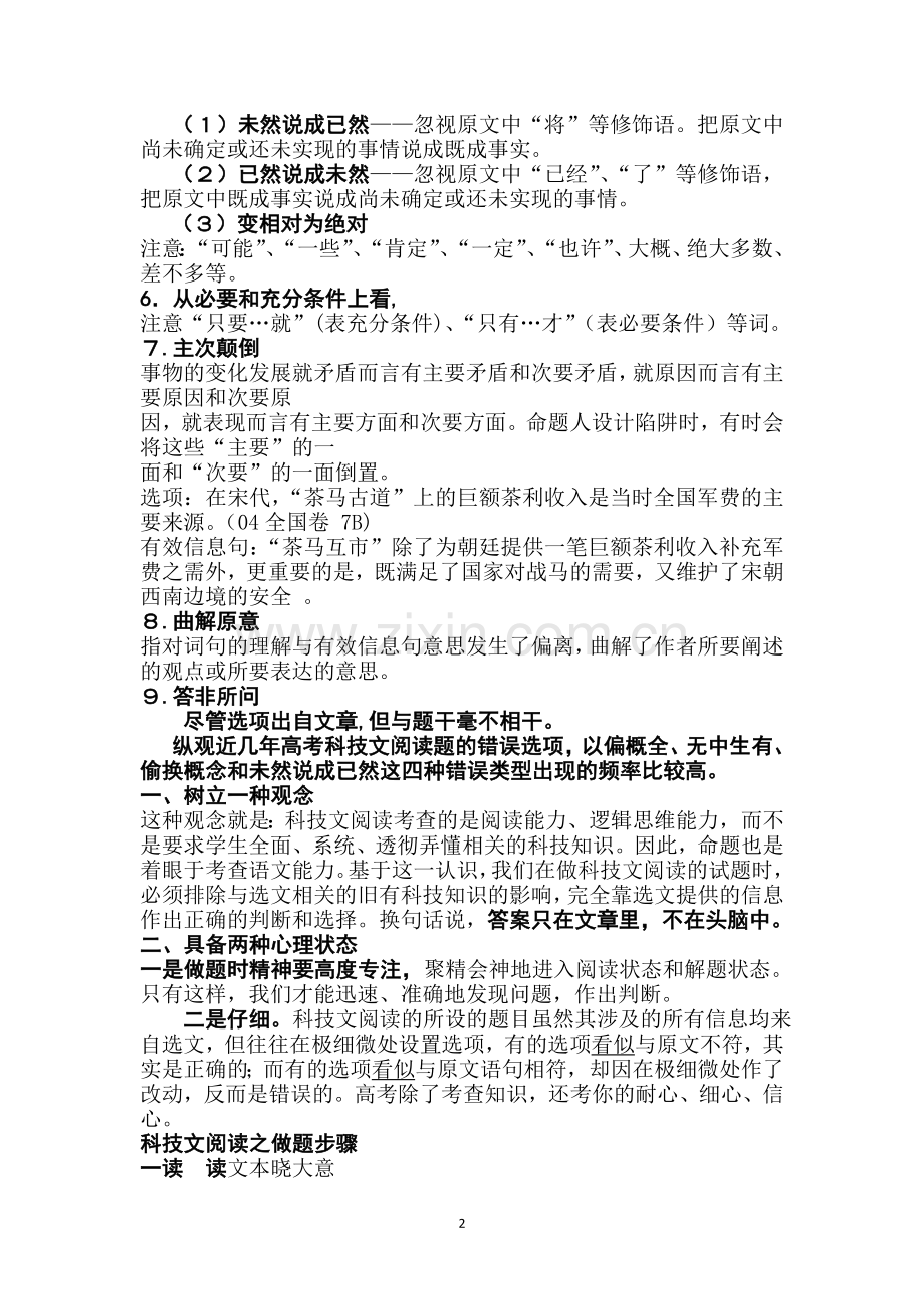 高考社科类阅读解题技巧.doc_第2页
