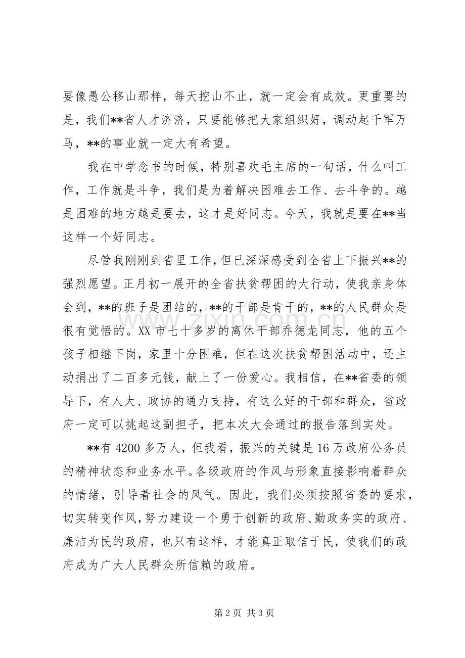 关于就职的讲话发言.docx_第2页
