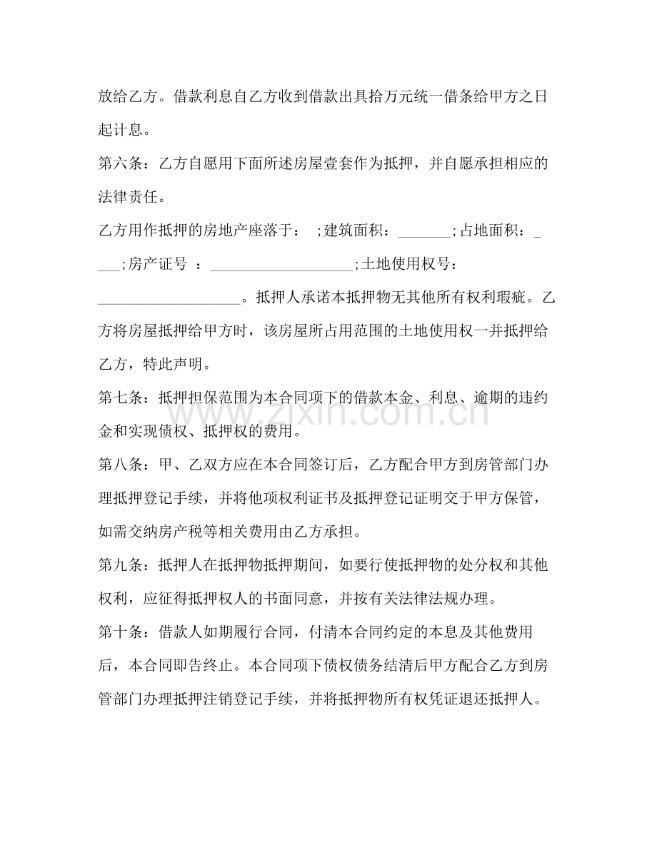 民间房产抵押合同.docx_第2页