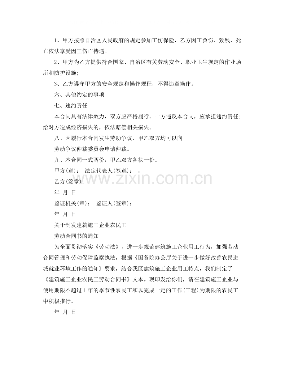 建筑施工企业农民工劳动合同书.docx_第2页