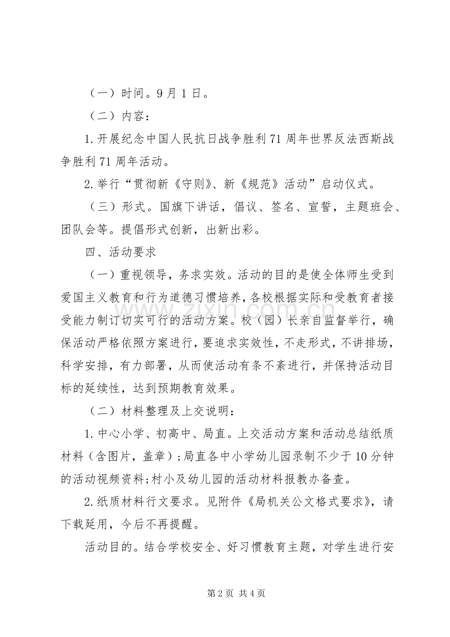 开学第一课活动实施方案范文-20XX年开学第一课.docx_第2页