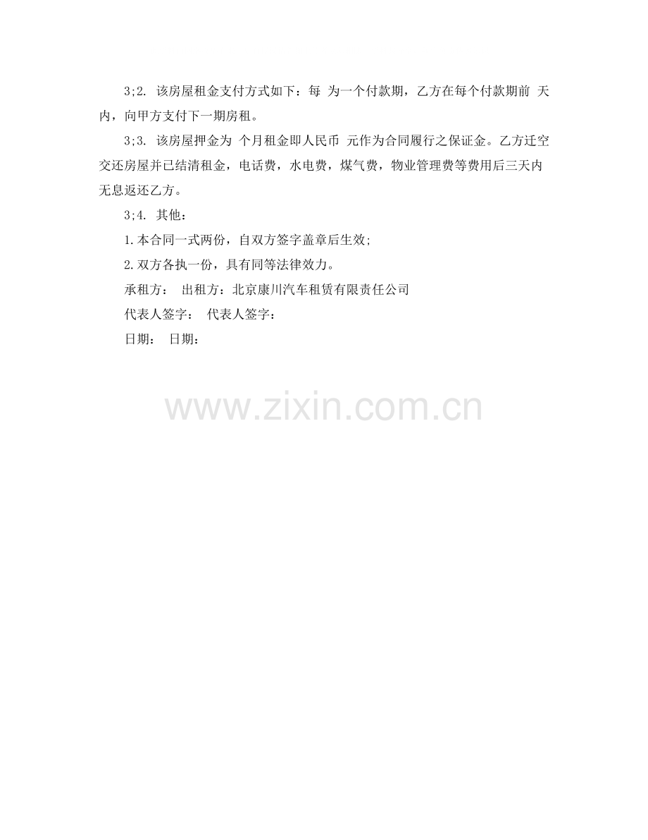 房产中介房屋租赁合同的范本.docx_第2页