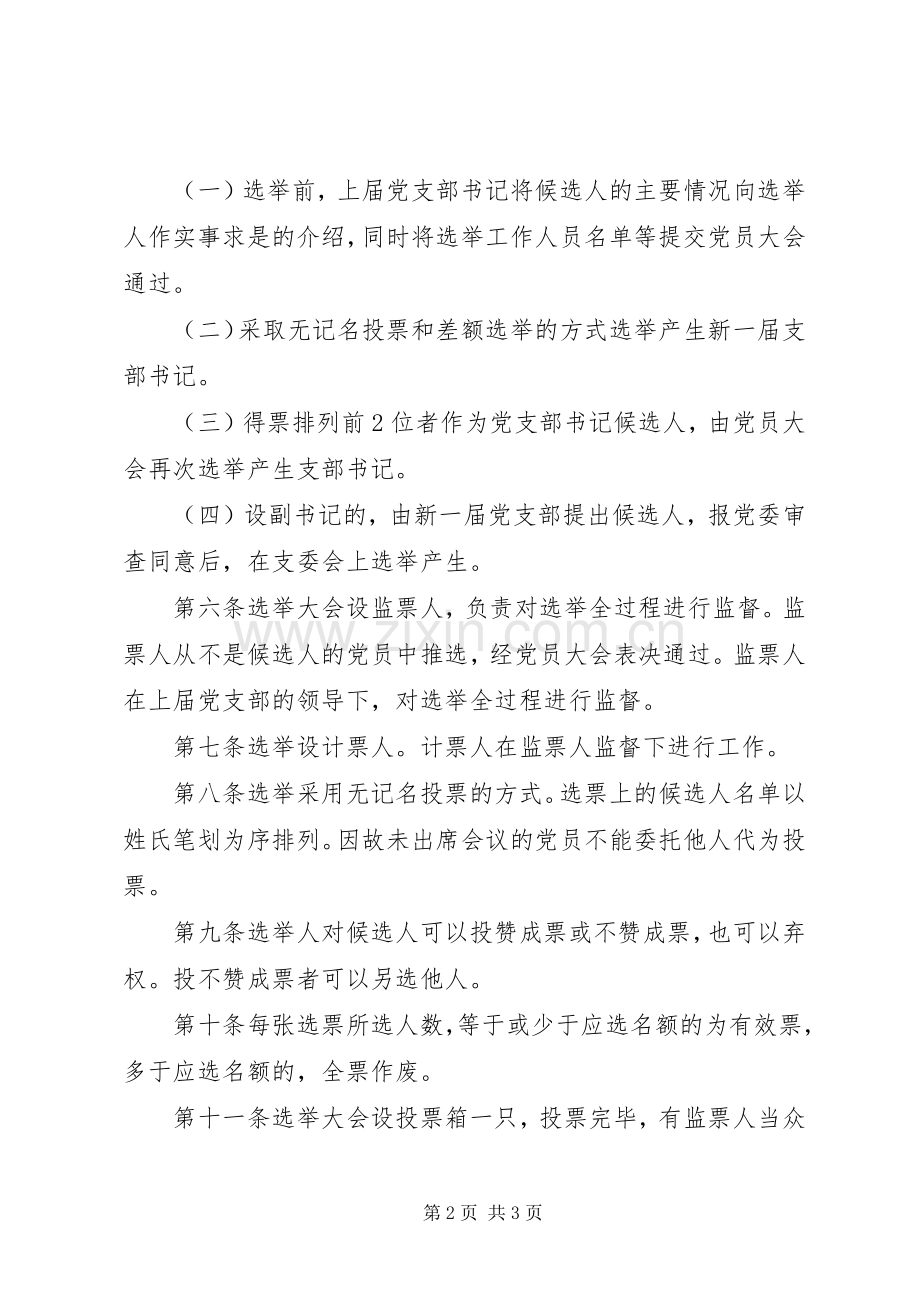 党支部书记选举发言稿.docx_第2页