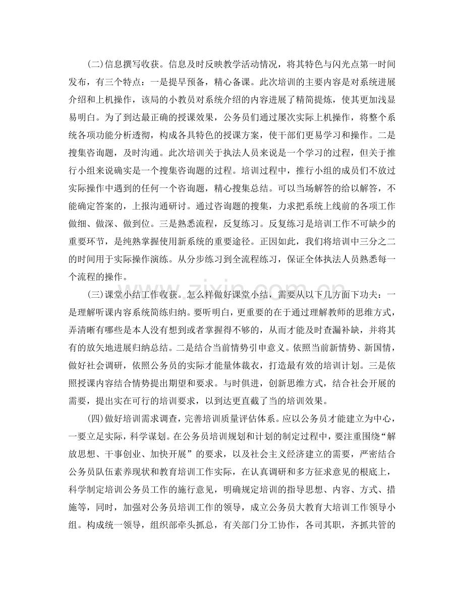 干部培训年度个人自我参考总结（通用）.doc_第2页
