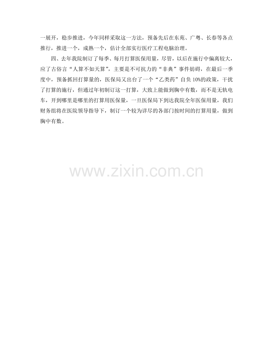 医院财务工作参考计划.doc_第2页