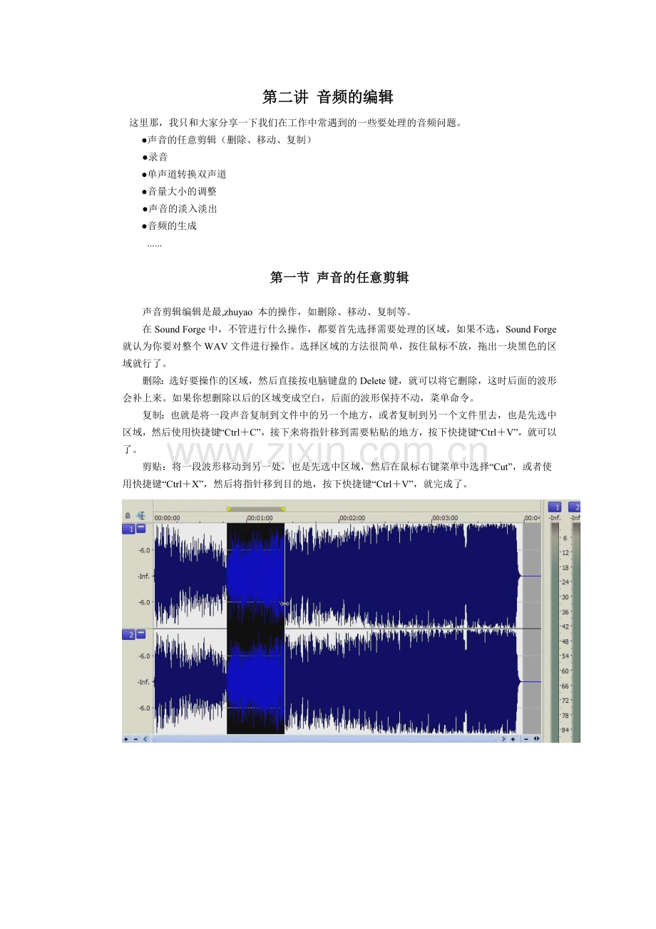 学习资料音频的编辑.doc_第1页