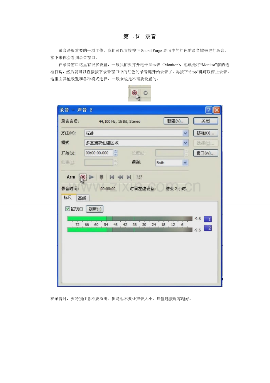 学习资料音频的编辑.doc_第2页