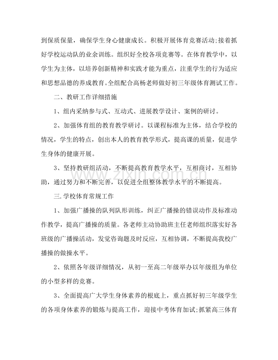 下半年体音美教研组个人工作参考计划范文.doc_第2页