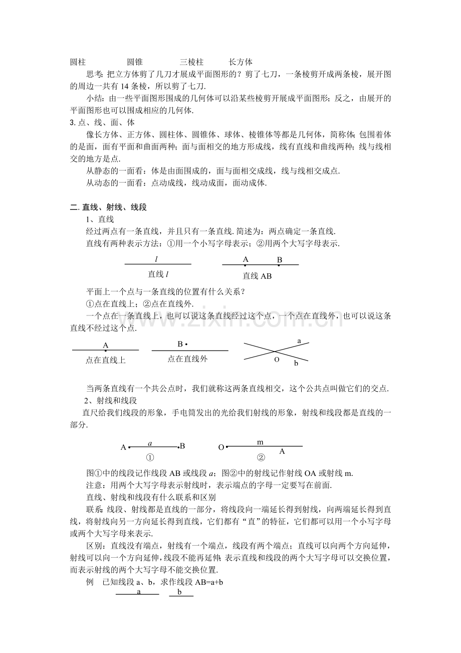 《_图形认识初步》原材料.doc_第2页