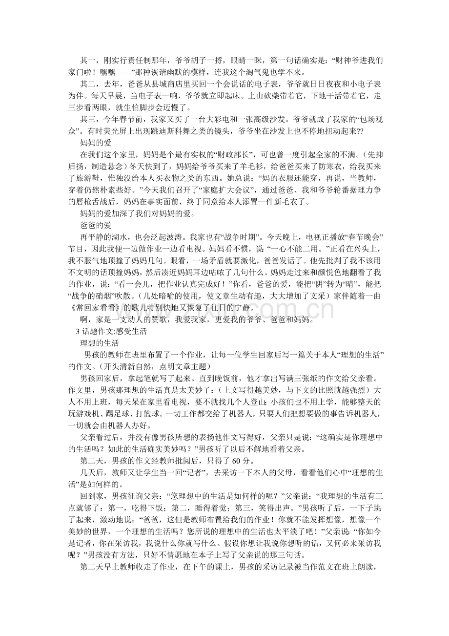 以亲情ۥ为话题的作文200字.doc_第2页