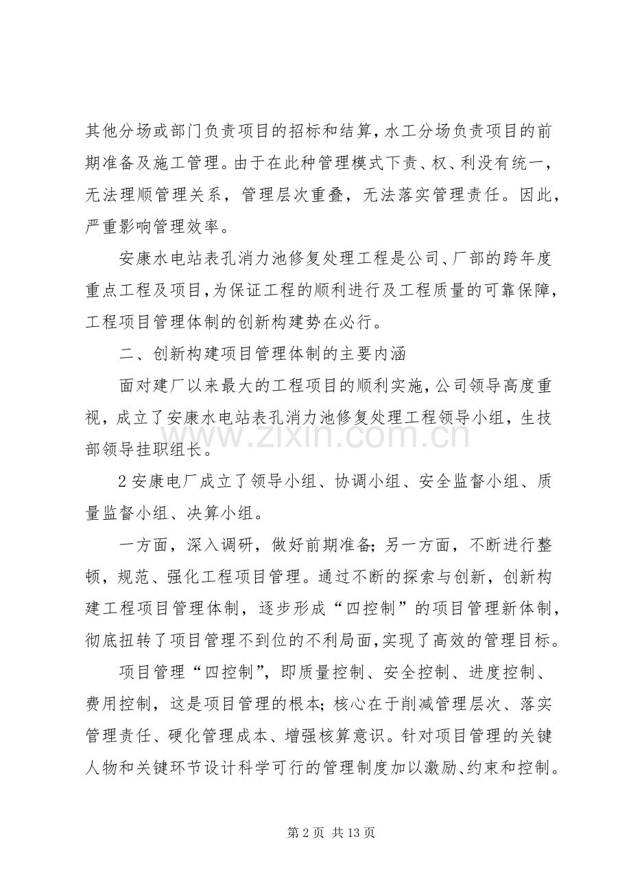 管理创新成果发言稿范文(5分钟).docx_第2页
