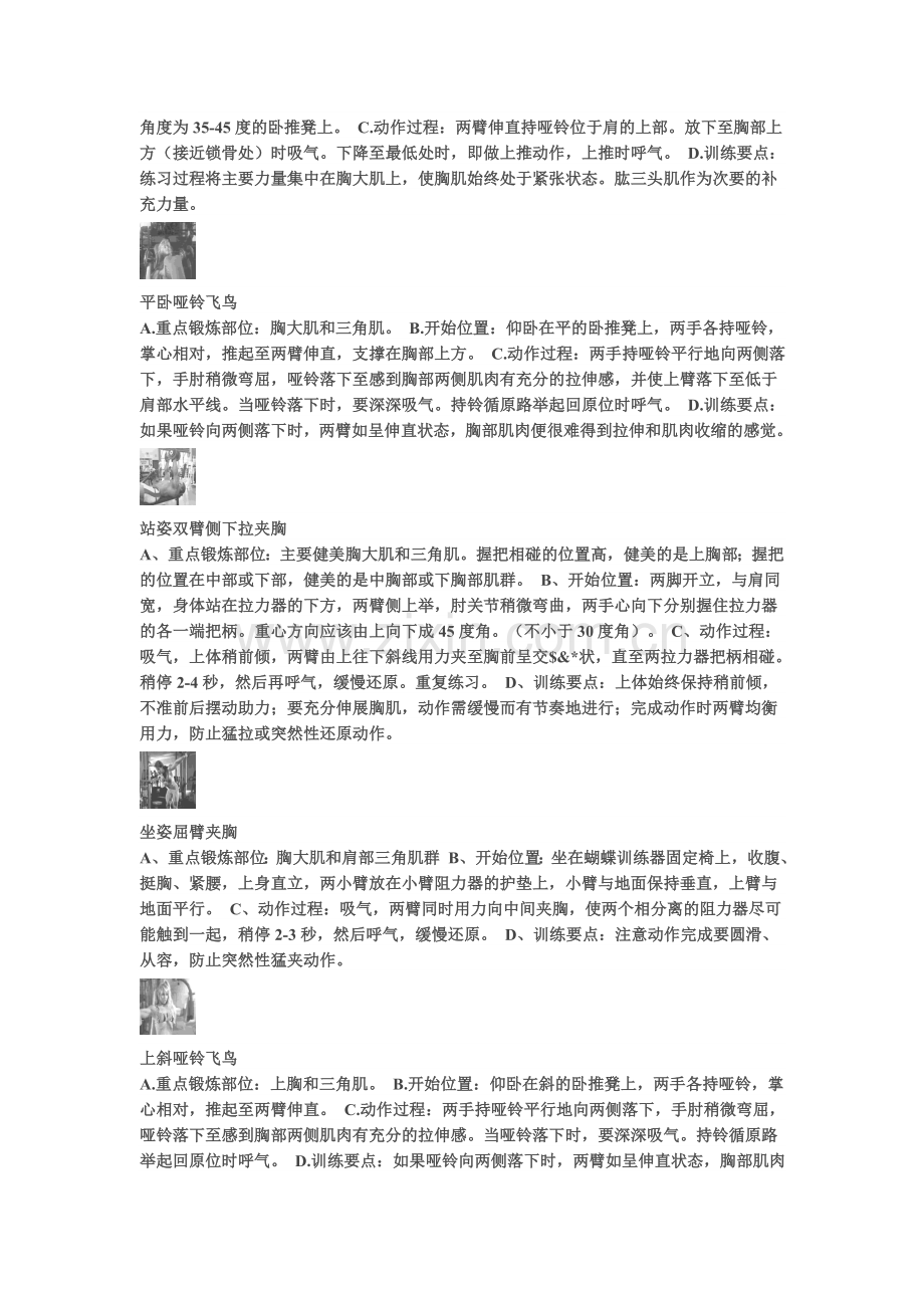 身体肌肉训练.doc_第2页