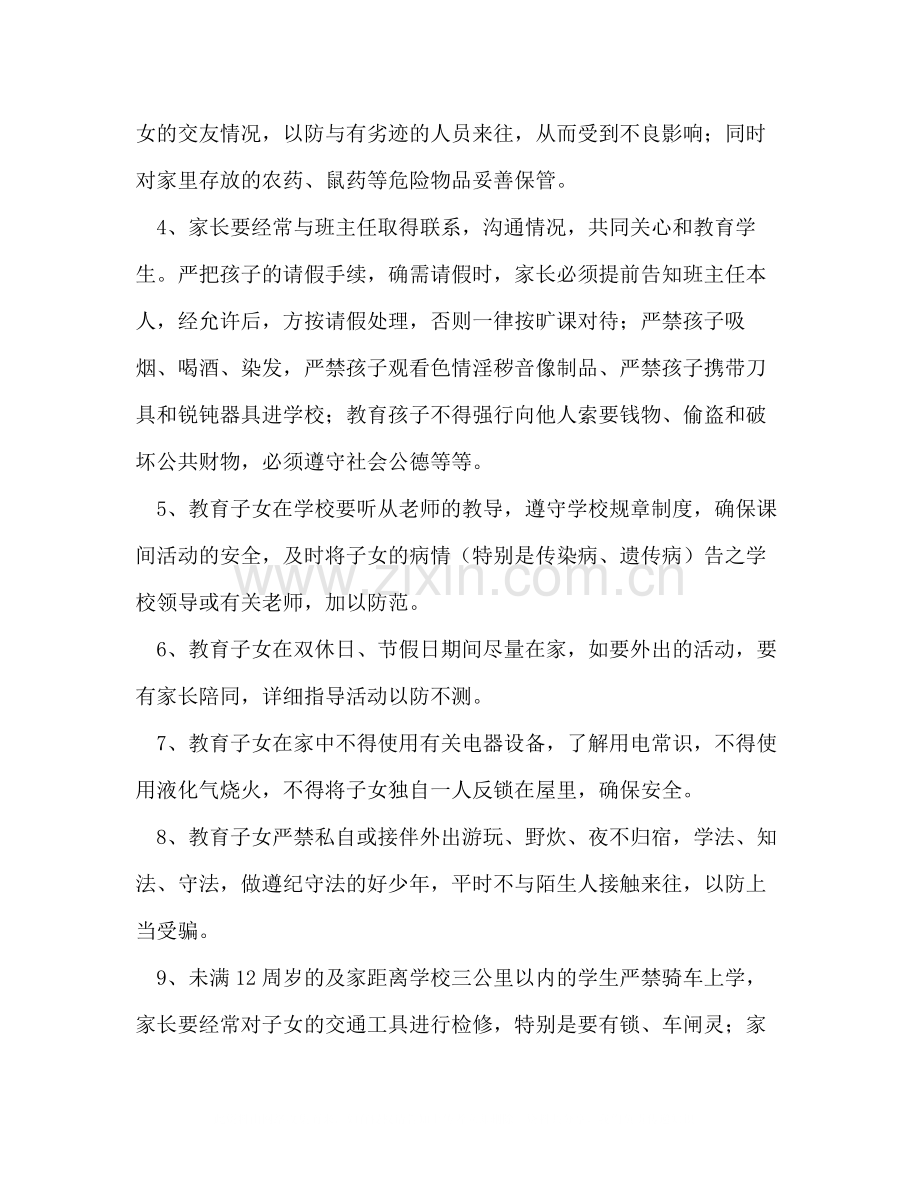 学生安全责任合同.docx_第2页