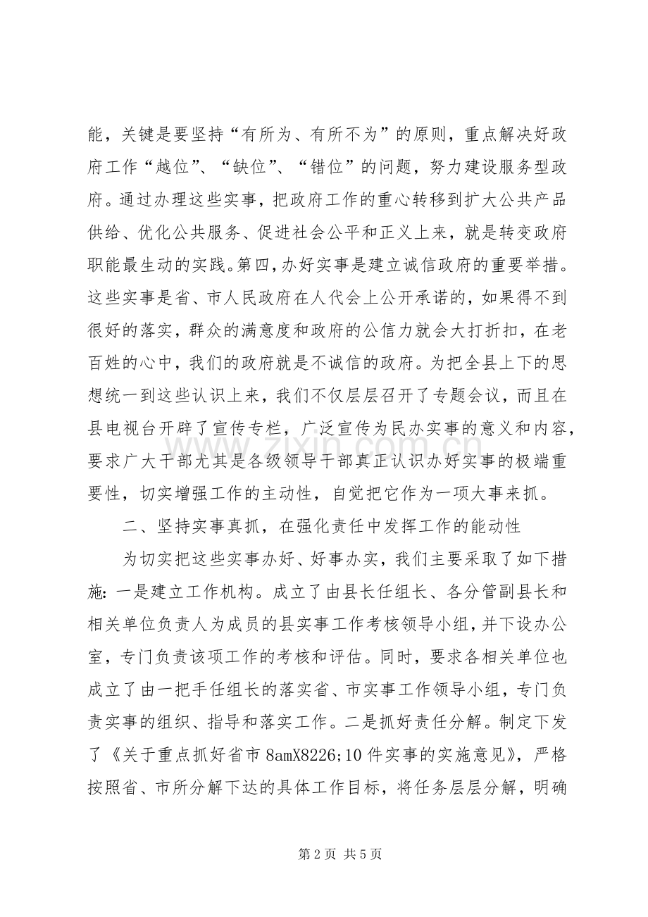 在全市为民办实事工作会议上的发言.docx_第2页
