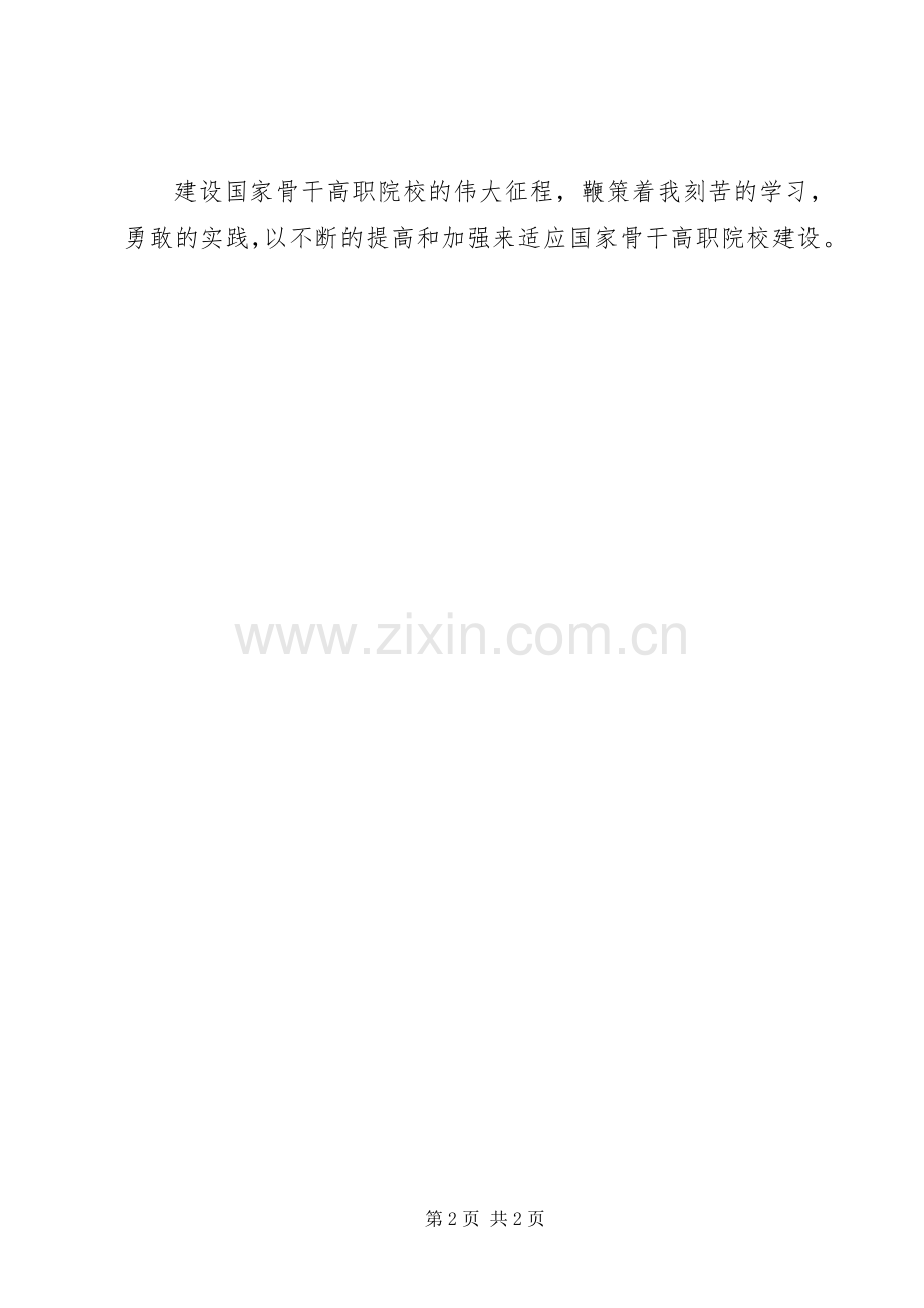 思想查摆发言_1.docx_第2页