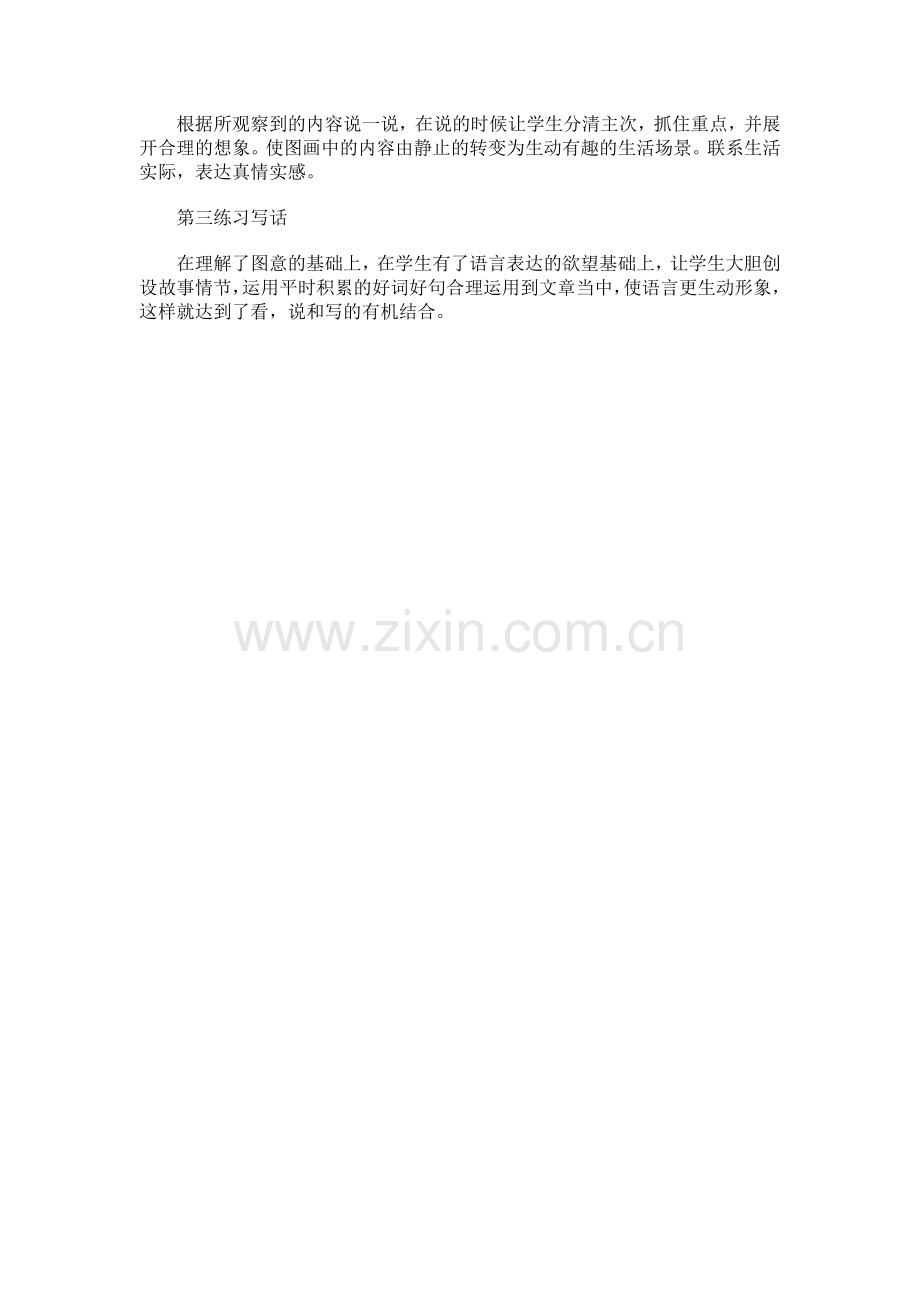 怎样看图写话.doc_第2页