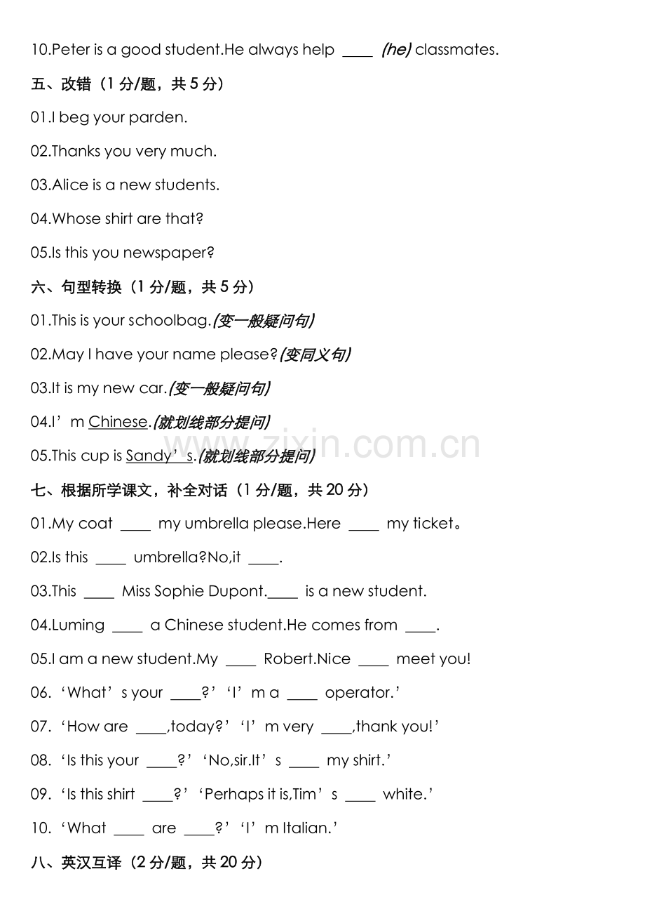 2022年新概念英语第一册阶段测试题文档.doc_第2页