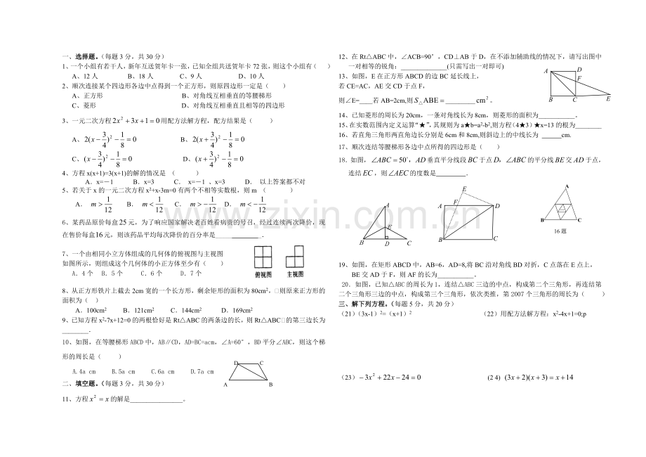 初三上册期中试卷.doc_第1页