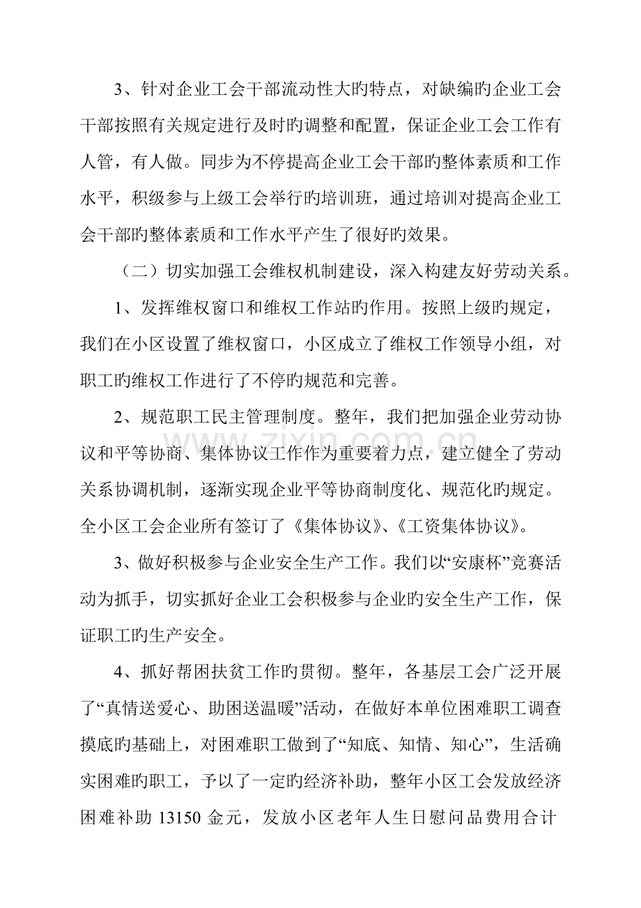 2023年大坝社区工会联合会全年工作总结.doc_第2页