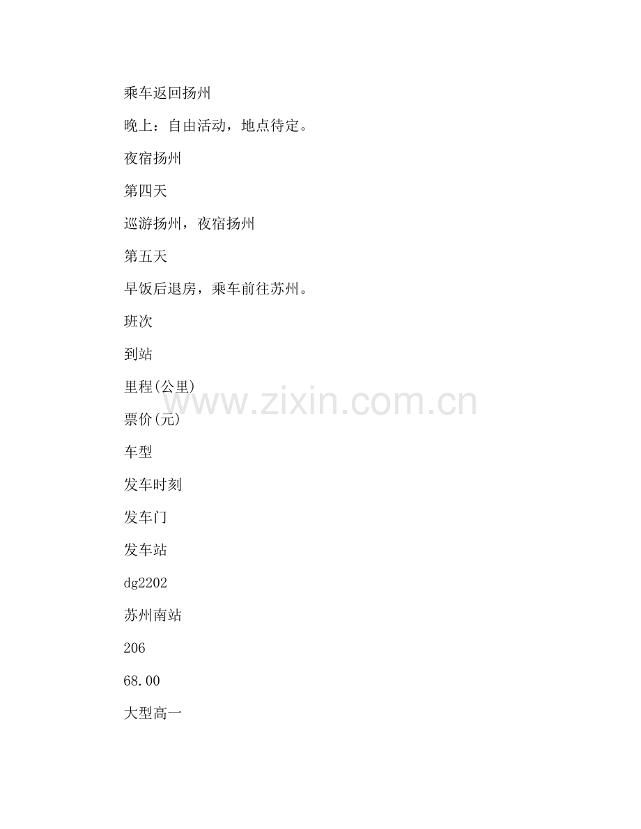 暑假旅游参考计划.doc_第2页