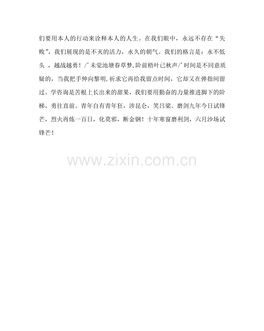 教导处范文“冲刺中考”九年级学生大会演讲稿.doc_第2页