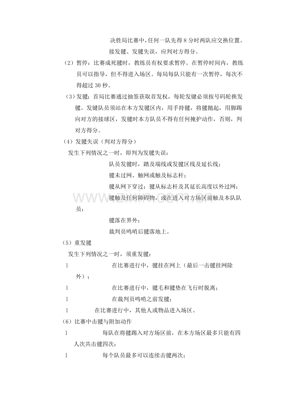 汕头市东厦中学高中部毽子联赛规程.doc_第2页